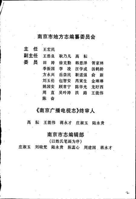 《南京广播电视志》.pdf_江苏省志预览图3