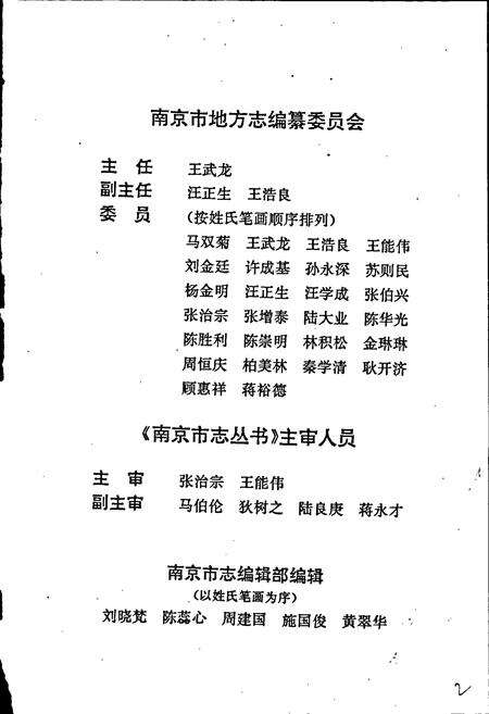 《南京人民防空志》.pdf_江苏省志预览图2