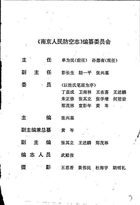 《南京人民防空志》.pdf_江苏省志预览图5