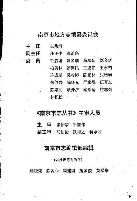 《南京物资志》.pdf_江苏省志预览图3