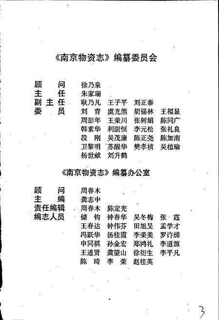 《南京物资志》.pdf_江苏省志预览图5