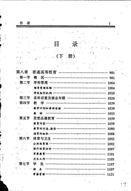《南京教育志》.pdf_江苏省志预览图1