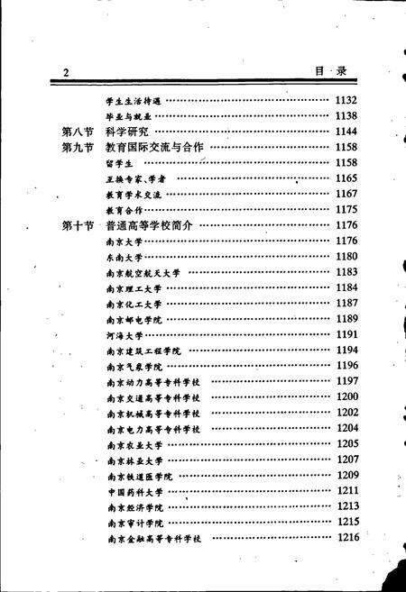 《南京教育志》.pdf_江苏省志预览图2