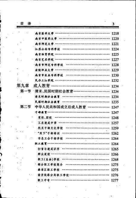 《南京教育志》.pdf_江苏省志预览图3