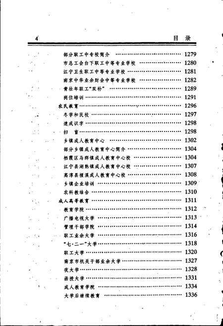 《南京教育志》.pdf_江苏省志预览图4
