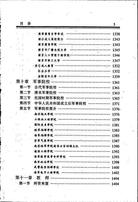 《南京教育志》.pdf_江苏省志预览图5