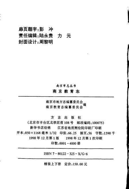 《南京教育志》.pdf_江苏省志预览图2