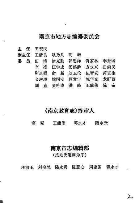 《南京教育志》.pdf_江苏省志预览图4