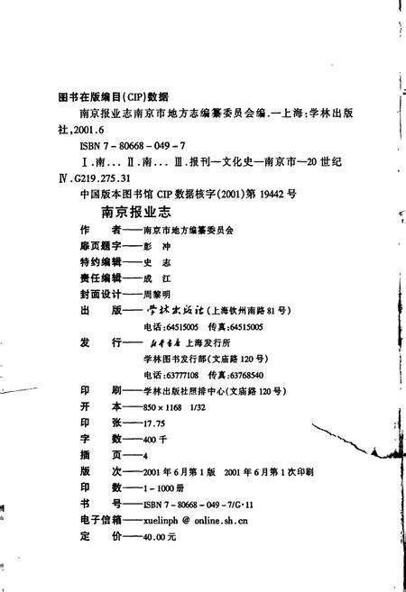 《南京报业志》.pdf_江苏省志预览图2