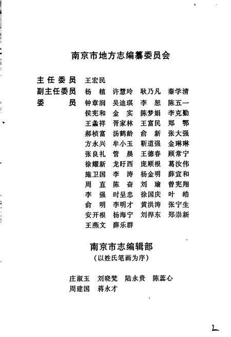《南京报业志》.pdf_江苏省志预览图3