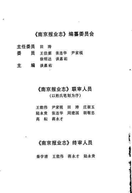 《南京报业志》.pdf_江苏省志预览图5