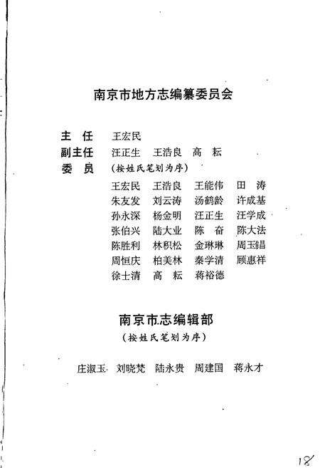 《南京计划管理志》.pdf_江苏省志预览图2