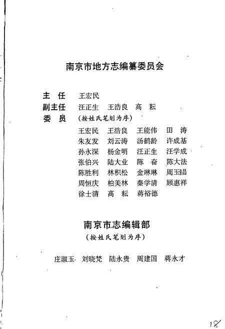 《南京计划管理志》.pdf_江苏省志预览图3