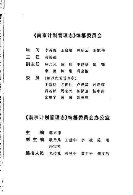 《南京计划管理志》.pdf_江苏省志预览图4