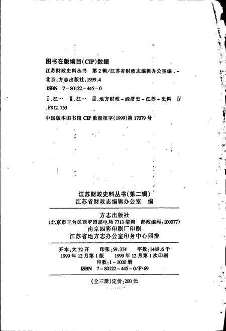 《江苏财政史料丛书（第二辑第一分册）》.pdf_江苏省志预览图2