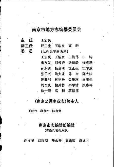 《南京公用事业志》.pdf_江苏省志预览图3