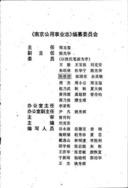 《南京公用事业志》.pdf_江苏省志预览图5