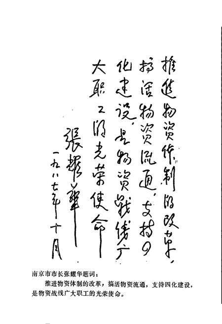 《南京市物资局简志》.pdf_江苏省志预览图2