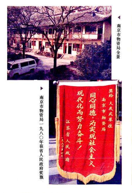《南京市物资局简志》.pdf_江苏省志预览图3