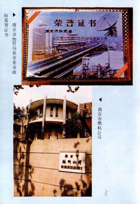 《南京市物资局简志》.pdf_江苏省志预览图4