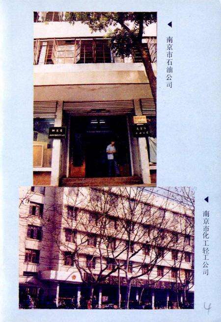 《南京市物资局简志》.pdf_江苏省志预览图5