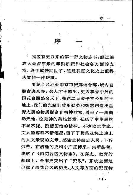 《南京市雨花台区文物志》.pdf_江苏省志预览图3