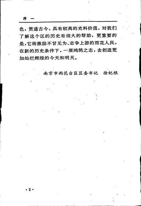 《南京市雨花台区文物志》.pdf_江苏省志预览图4