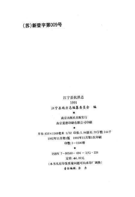 《江宁县抗洪志》.pdf_江苏省志预览图2