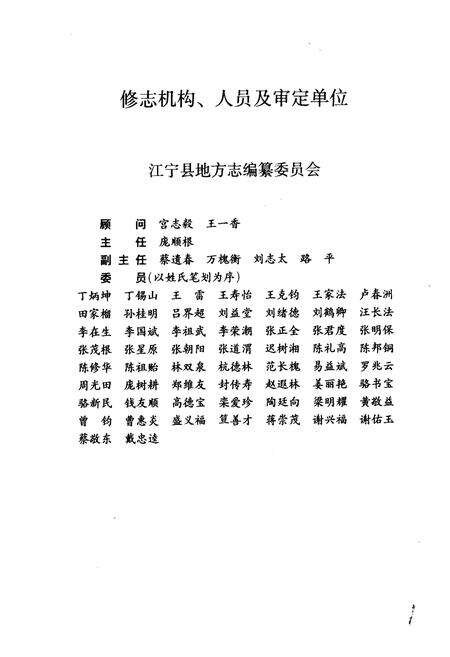 《江宁县抗洪志》.pdf_江苏省志预览图3
