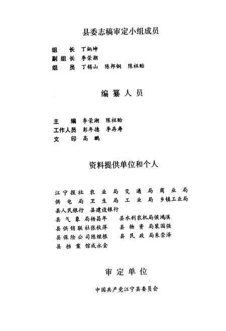 《江宁县抗洪志》.pdf_江苏省志预览图4