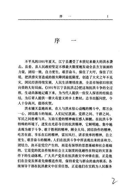 《江宁县抗洪志》.pdf_江苏省志预览图5