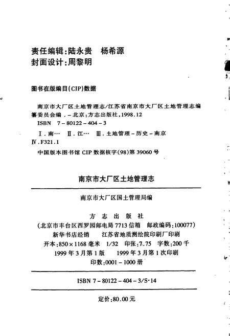 《南京市大厂区土地管理志》.pdf_江苏省志预览图2