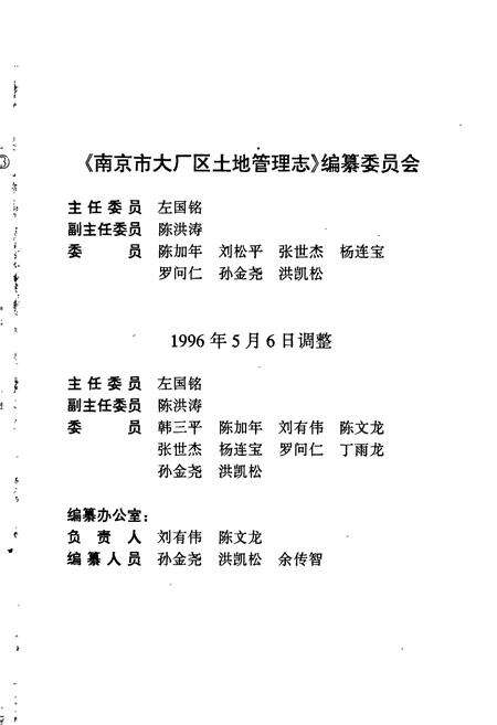 《南京市大厂区土地管理志》.pdf_江苏省志预览图3