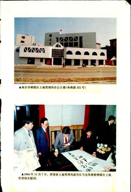 《南京市栖霞区土地管理志》.pdf_江苏省志预览图3