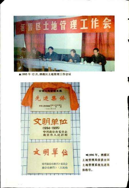 《南京市栖霞区土地管理志》.pdf_江苏省志预览图4