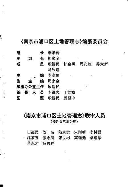 《南京市浦口区土地管理志》.pdf_江苏省志预览图4