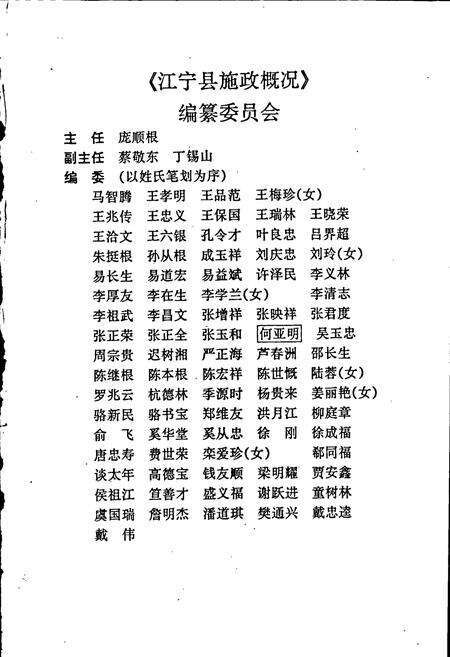 《江宁县施政概况》.pdf_江苏省志预览图2