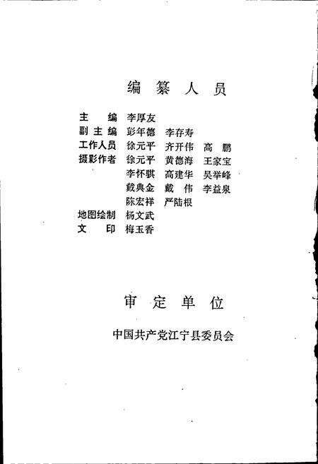 《江宁县施政概况》.pdf_江苏省志预览图3