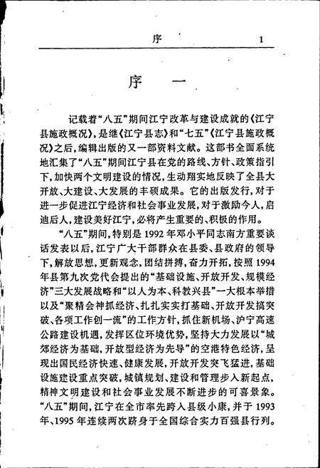 《江宁县施政概况》.pdf_江苏省志预览图5
