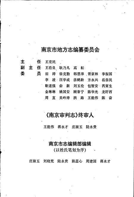 《南京审判志》.pdf_江苏省志预览图4
