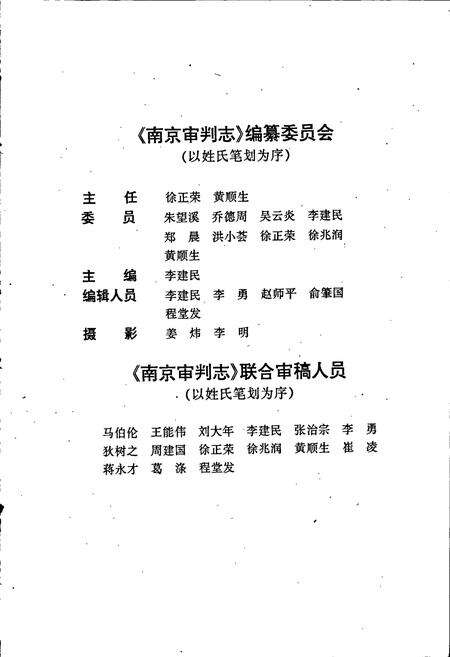 《南京审判志》.pdf_江苏省志预览图5