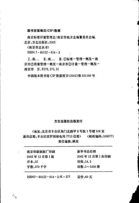 《南京标准计量管理志》.pdf_江苏省志预览图2