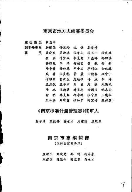 《南京标准计量管理志》.pdf_江苏省志预览图4