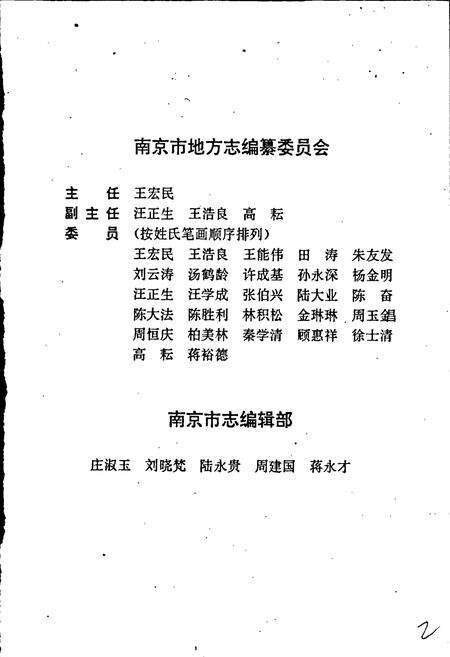 《南京日用工业品商业志》.pdf_江苏省志预览图2