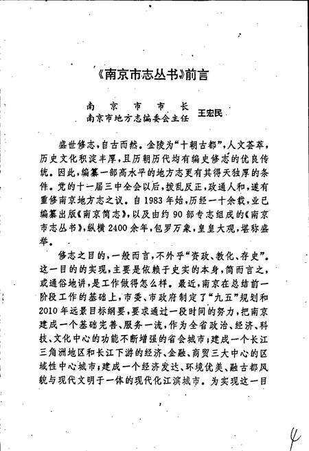 《南京日用工业品商业志》.pdf_江苏省志预览图5