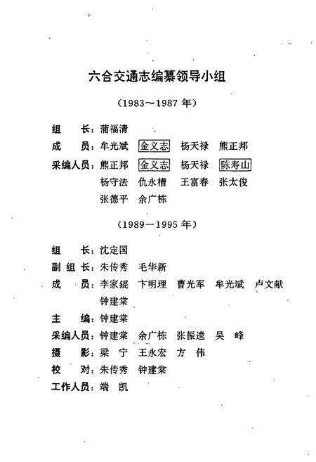 《六合交通志》.pdf_江苏省志预览图2