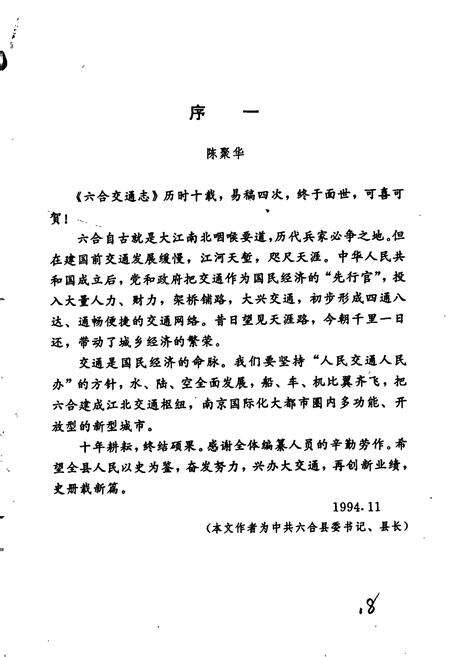 《六合交通志》.pdf_江苏省志预览图3