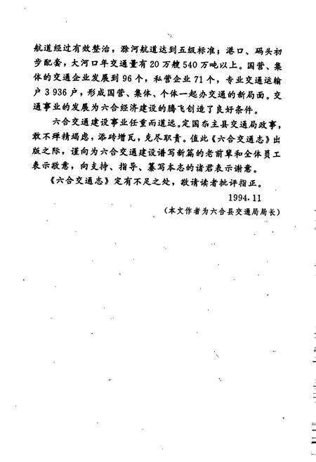 《六合交通志》.pdf_江苏省志预览图5