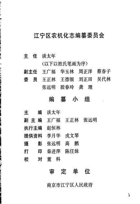 《江宁区农机化志》.pdf_江苏省志预览图4