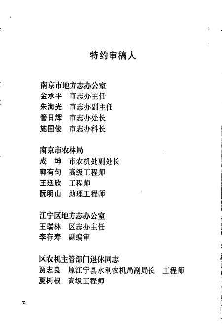 《江宁区农机化志》.pdf_江苏省志预览图5